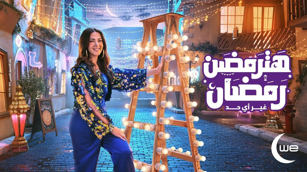 اغاني اعلانات رمضان ( 2023 )